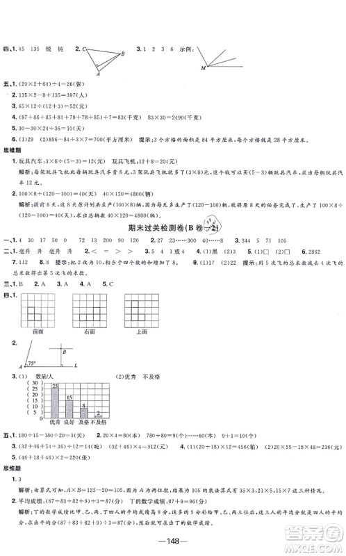 江西教育出版社2021阳光同学一线名师全优好卷四年级数学上册SJ苏教版答案