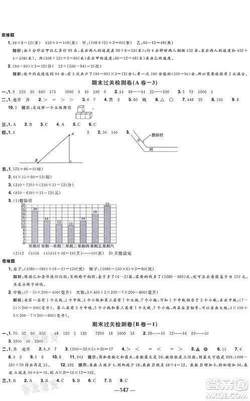 江西教育出版社2021阳光同学一线名师全优好卷四年级数学上册SJ苏教版答案