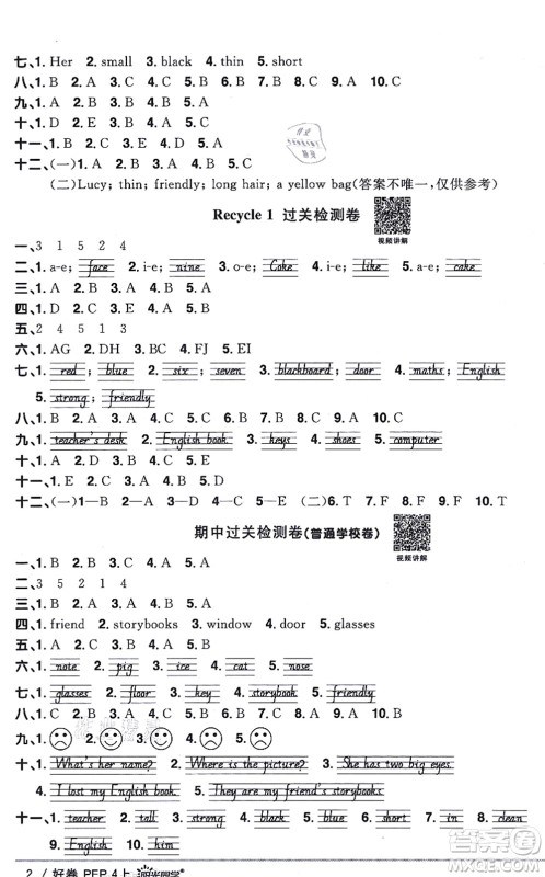 江西教育出版社2021阳光同学一线名师全优好卷四年级英语上册PEP版答案