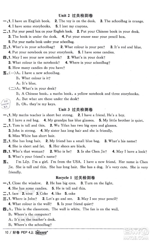 江西教育出版社2021阳光同学一线名师全优好卷四年级英语上册PEP版答案