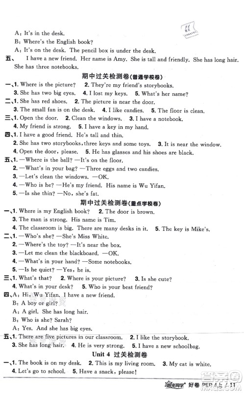 江西教育出版社2021阳光同学一线名师全优好卷四年级英语上册PEP版答案