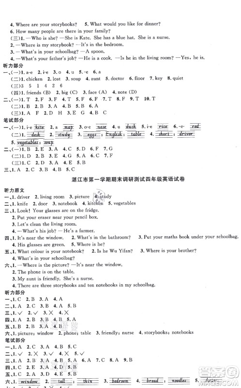 江西教育出版社2021阳光同学一线名师全优好卷四年级英语上册PEP版答案