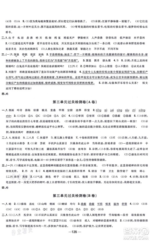 江西教育出版社2021阳光同学一线名师全优好卷四年级语文上册人教版江苏专版答案