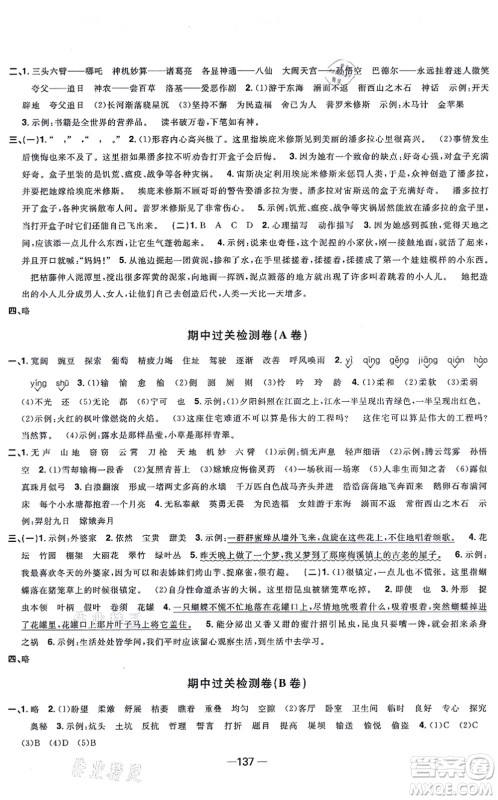 江西教育出版社2021阳光同学一线名师全优好卷四年级语文上册人教版江苏专版答案