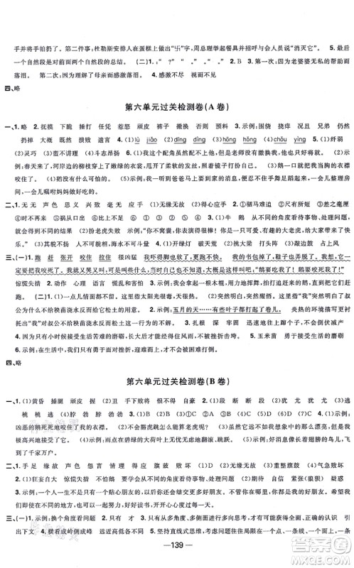 江西教育出版社2021阳光同学一线名师全优好卷四年级语文上册人教版江苏专版答案