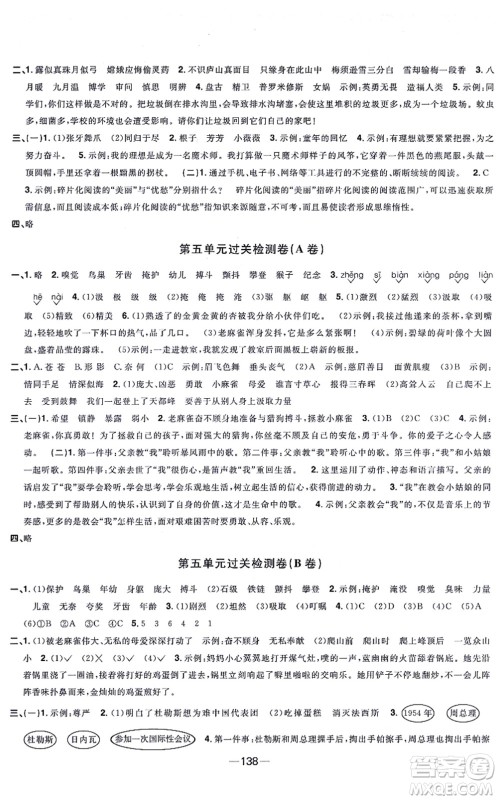 江西教育出版社2021阳光同学一线名师全优好卷四年级语文上册人教版江苏专版答案