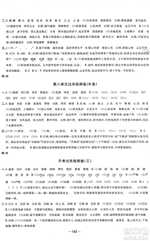 江西教育出版社2021阳光同学一线名师全优好卷四年级语文上册人教版江苏专版答案