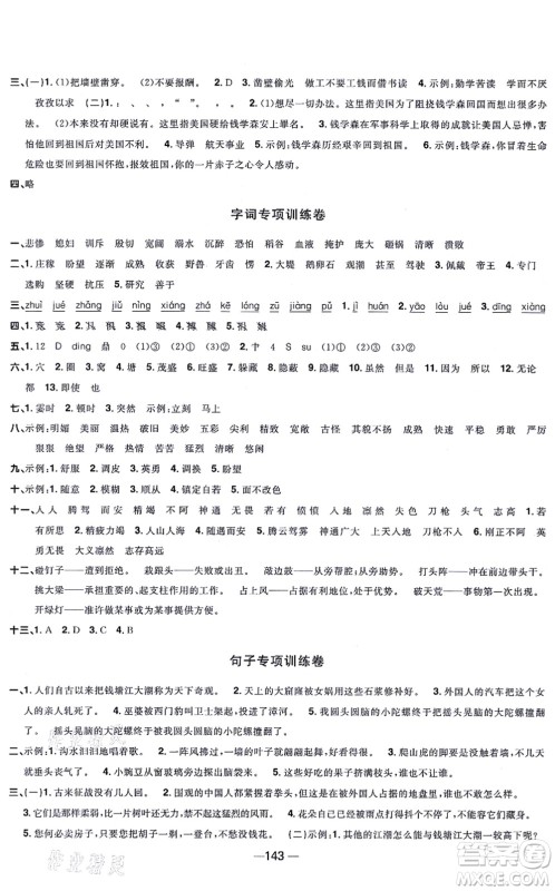 江西教育出版社2021阳光同学一线名师全优好卷四年级语文上册人教版江苏专版答案