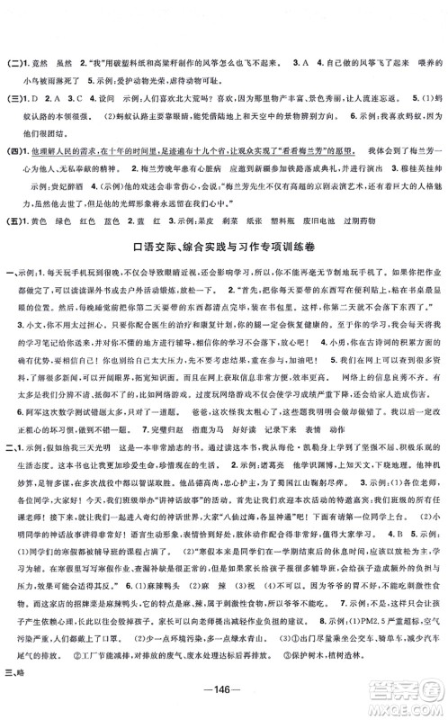 江西教育出版社2021阳光同学一线名师全优好卷四年级语文上册人教版江苏专版答案