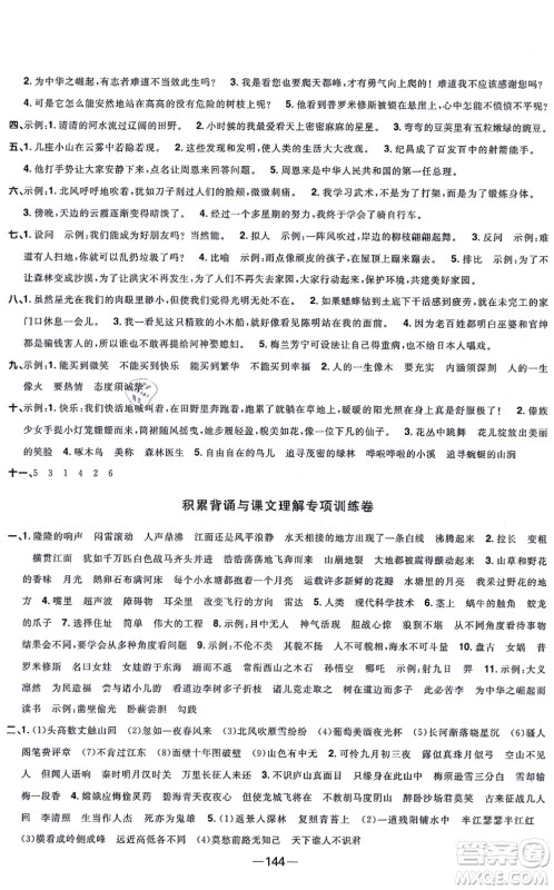 江西教育出版社2021阳光同学一线名师全优好卷四年级语文上册人教版江苏专版答案