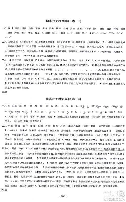 江西教育出版社2021阳光同学一线名师全优好卷四年级语文上册人教版江苏专版答案