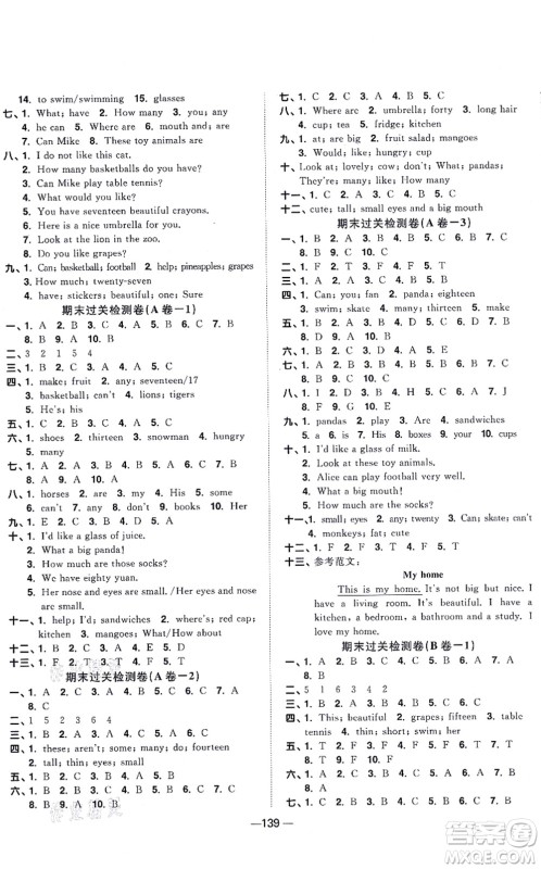 江西教育出版社2021阳光同学一线名师全优好卷四年级英语上册YL译林版答案