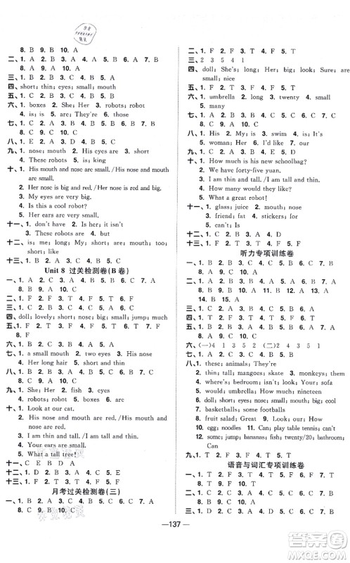 江西教育出版社2021阳光同学一线名师全优好卷四年级英语上册YL译林版答案