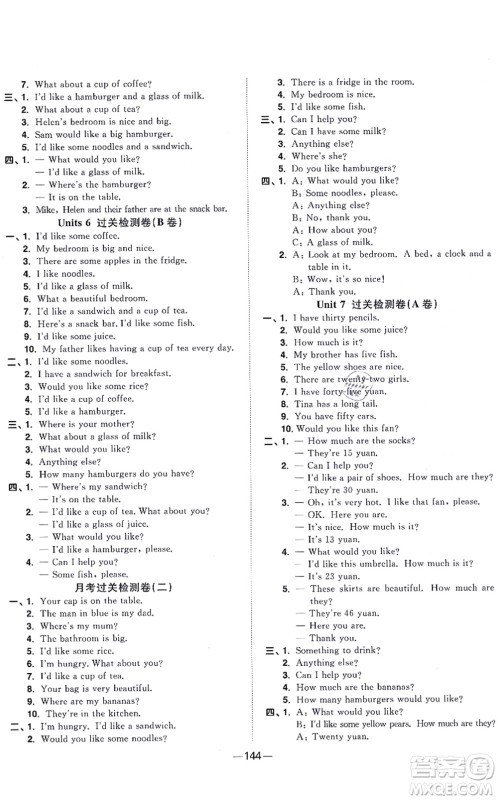 江西教育出版社2021阳光同学一线名师全优好卷四年级英语上册YL译林版答案