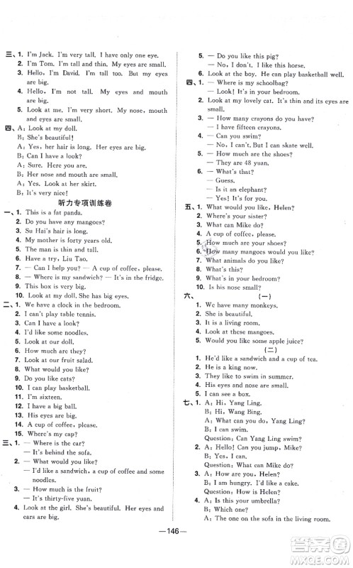 江西教育出版社2021阳光同学一线名师全优好卷四年级英语上册YL译林版答案