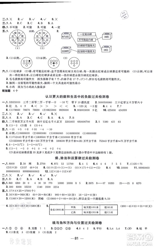 江西教育出版社2021阳光同学一线名师全优好卷四年级数学上册BS北师版答案