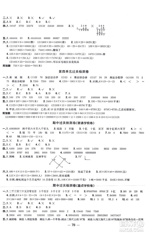 江西教育出版社2021阳光同学一线名师全优好卷四年级数学上册BS北师版答案