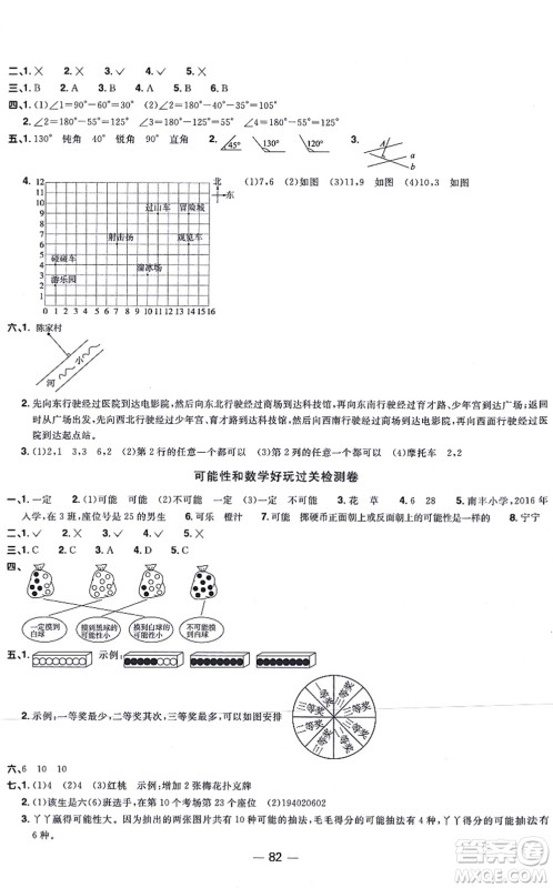 江西教育出版社2021阳光同学一线名师全优好卷四年级数学上册BS北师版答案
