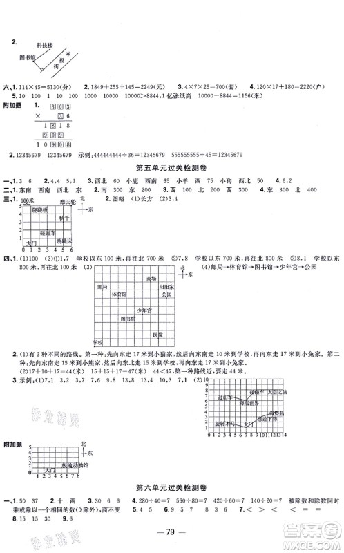 江西教育出版社2021阳光同学一线名师全优好卷四年级数学上册BS北师版答案