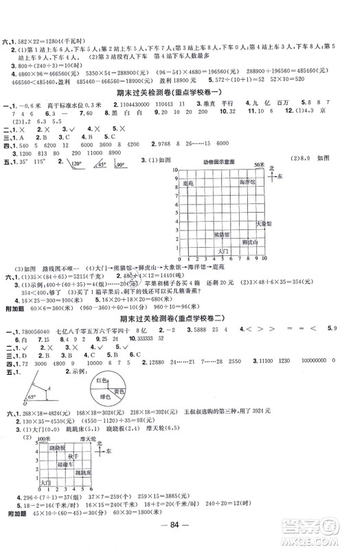 江西教育出版社2021阳光同学一线名师全优好卷四年级数学上册BS北师版答案