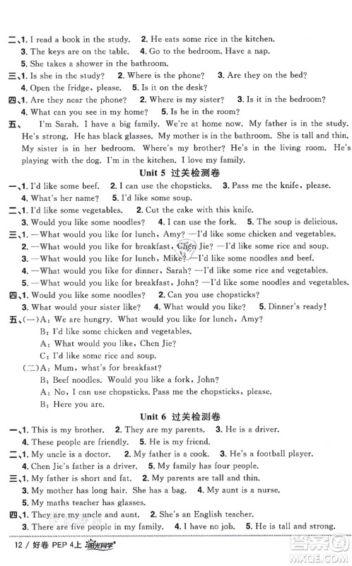 江西教育出版社2021阳光同学一线名师全优好卷四年级英语上册PEP版山东专版答案