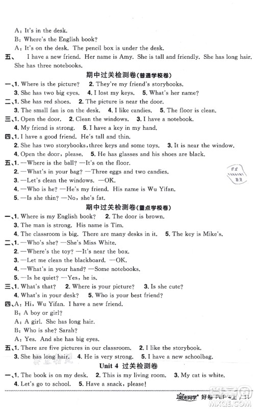 江西教育出版社2021阳光同学一线名师全优好卷四年级英语上册PEP版山东专版答案