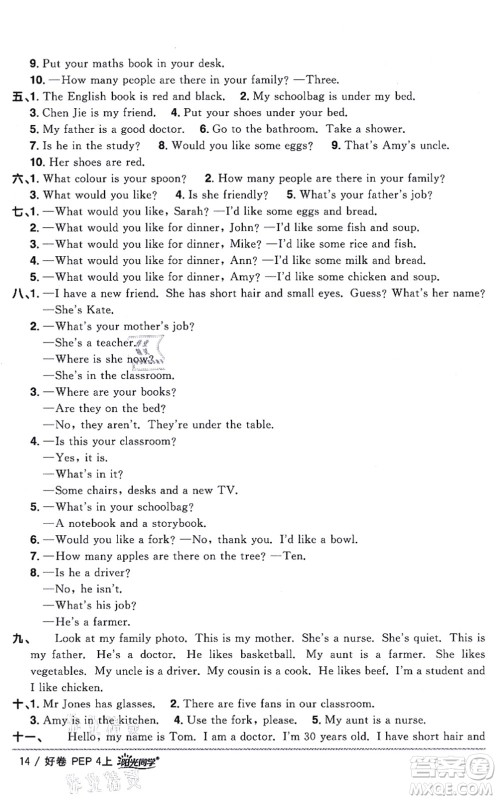 江西教育出版社2021阳光同学一线名师全优好卷四年级英语上册PEP版山东专版答案