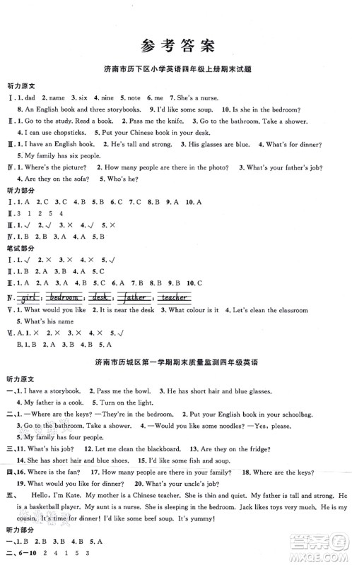 江西教育出版社2021阳光同学一线名师全优好卷四年级英语上册PEP版山东专版答案