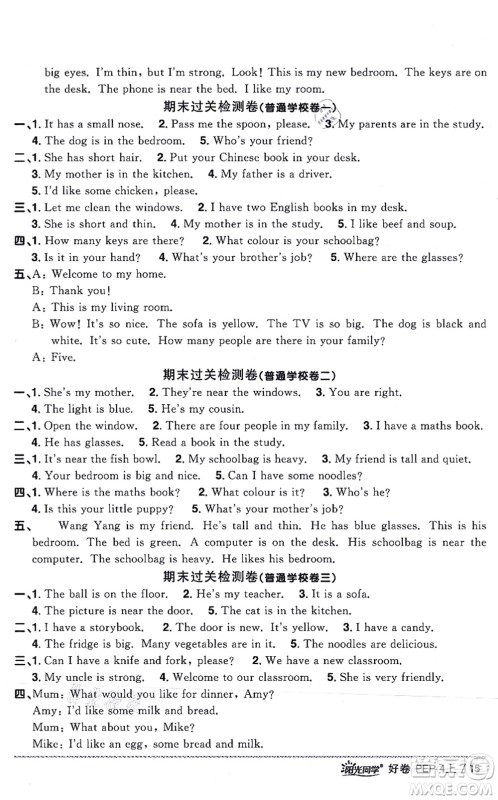 江西教育出版社2021阳光同学一线名师全优好卷四年级英语上册PEP版山东专版答案
