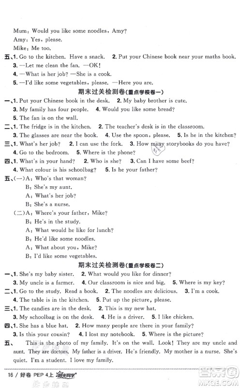 江西教育出版社2021阳光同学一线名师全优好卷四年级英语上册PEP版山东专版答案
