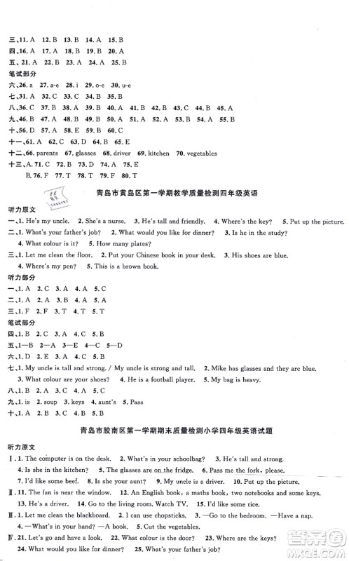 江西教育出版社2021阳光同学一线名师全优好卷四年级英语上册PEP版山东专版答案