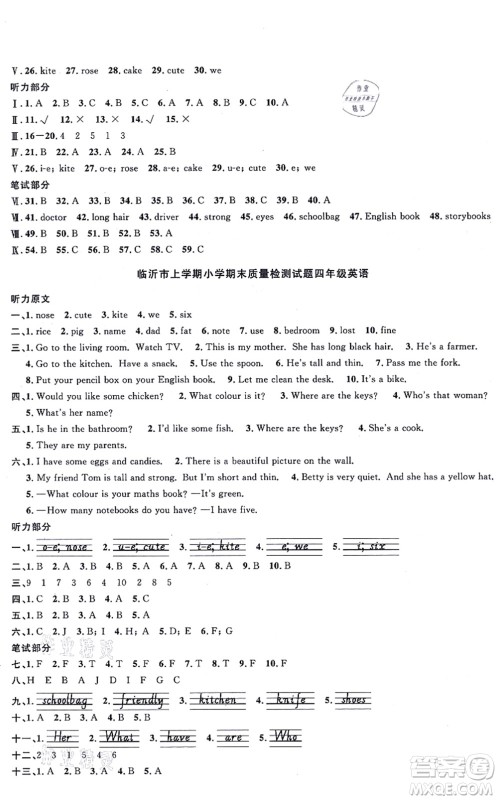 江西教育出版社2021阳光同学一线名师全优好卷四年级英语上册PEP版山东专版答案