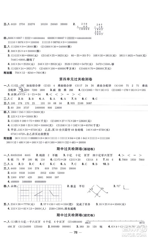 江西教育出版社2021阳光同学一线名师全优好卷四年级数学上册BS北师版福建专版答案