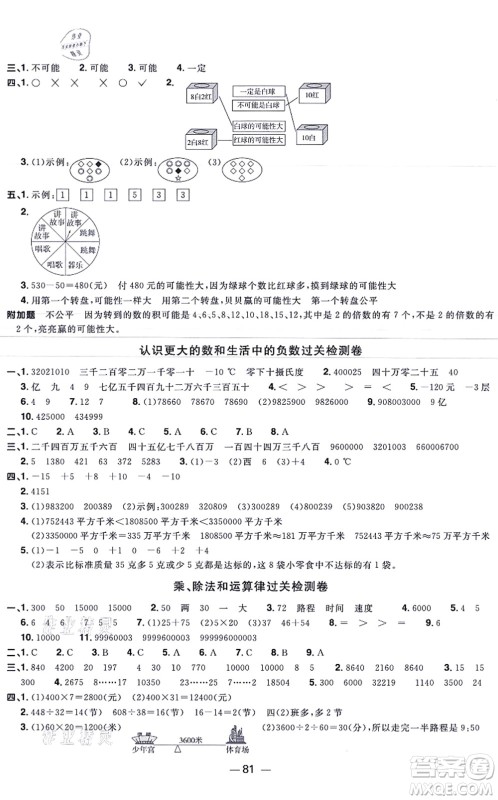 江西教育出版社2021阳光同学一线名师全优好卷四年级数学上册BS北师版福建专版答案