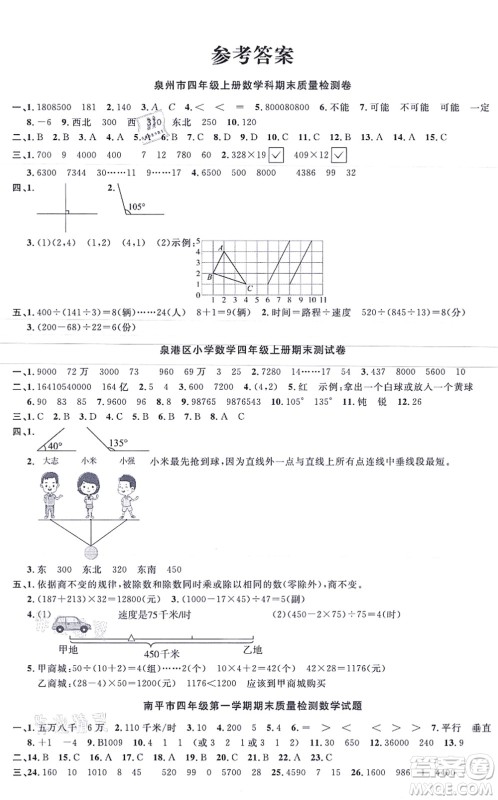 江西教育出版社2021阳光同学一线名师全优好卷四年级数学上册BS北师版福建专版答案