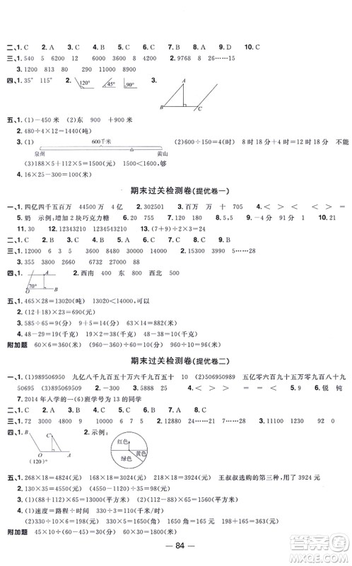 江西教育出版社2021阳光同学一线名师全优好卷四年级数学上册BS北师版福建专版答案