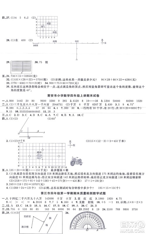 江西教育出版社2021阳光同学一线名师全优好卷四年级数学上册BS北师版福建专版答案