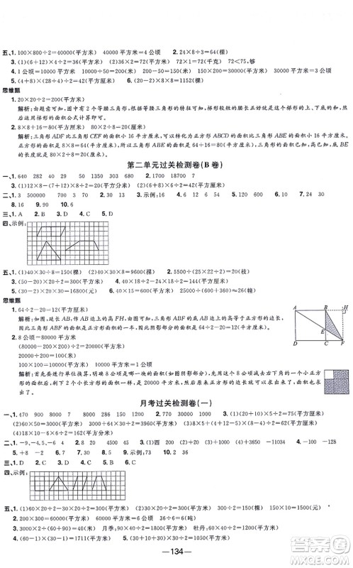 江西教育出版社2021阳光同学一线名师全优好卷五年级数学上册SJ苏教版答案 江西教育出版社2021阳光同学一线名师全优好卷五年级数学上册SJ苏教版答案
