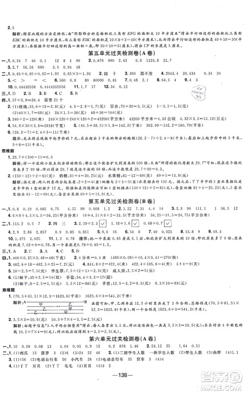 江西教育出版社2021阳光同学一线名师全优好卷五年级数学上册SJ苏教版答案 江西教育出版社2021阳光同学一线名师全优好卷五年级数学上册SJ苏教版答案