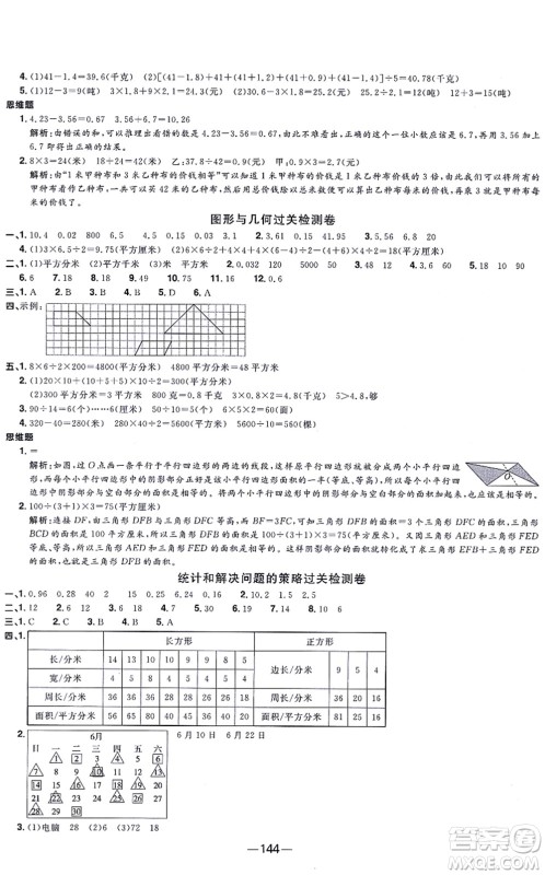 江西教育出版社2021阳光同学一线名师全优好卷五年级数学上册SJ苏教版答案 江西教育出版社2021阳光同学一线名师全优好卷五年级数学上册SJ苏教版答案