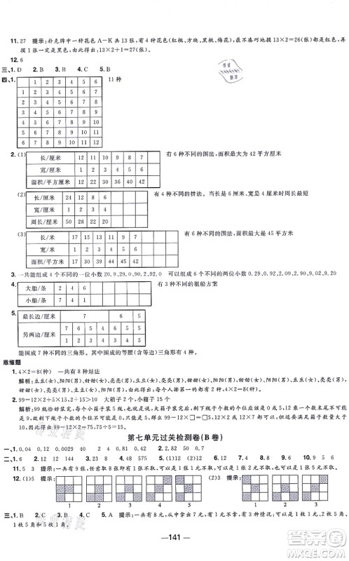 江西教育出版社2021阳光同学一线名师全优好卷五年级数学上册SJ苏教版答案 江西教育出版社2021阳光同学一线名师全优好卷五年级数学上册SJ苏教版答案