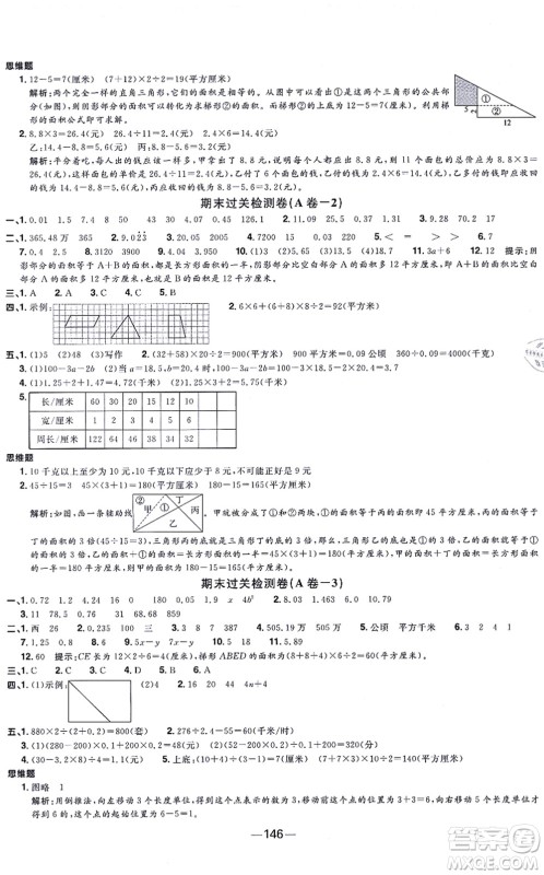 江西教育出版社2021阳光同学一线名师全优好卷五年级数学上册SJ苏教版答案 江西教育出版社2021阳光同学一线名师全优好卷五年级数学上册SJ苏教版答案