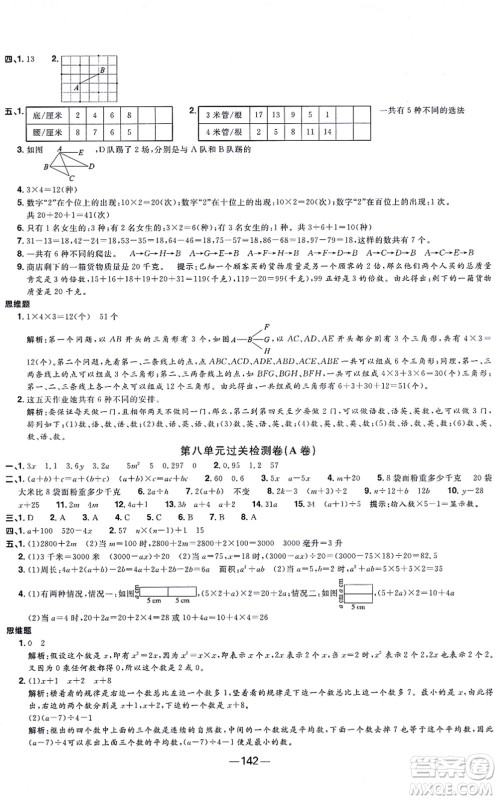 江西教育出版社2021阳光同学一线名师全优好卷五年级数学上册SJ苏教版答案 江西教育出版社2021阳光同学一线名师全优好卷五年级数学上册SJ苏教版答案