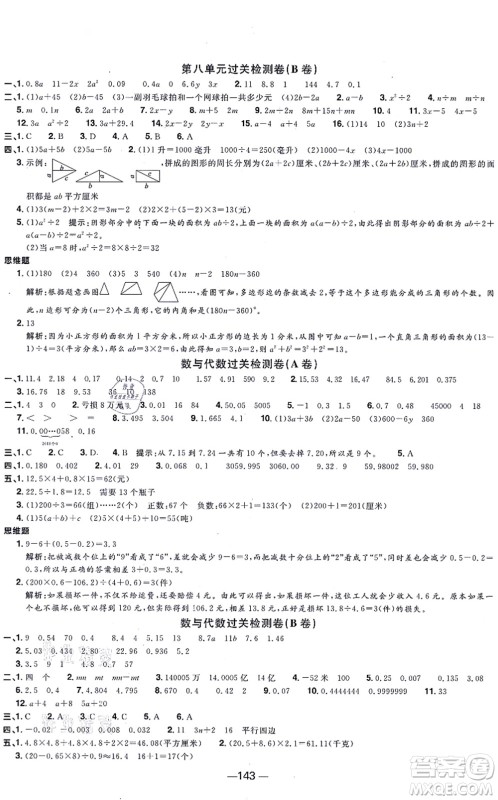 江西教育出版社2021阳光同学一线名师全优好卷五年级数学上册SJ苏教版答案 江西教育出版社2021阳光同学一线名师全优好卷五年级数学上册SJ苏教版答案