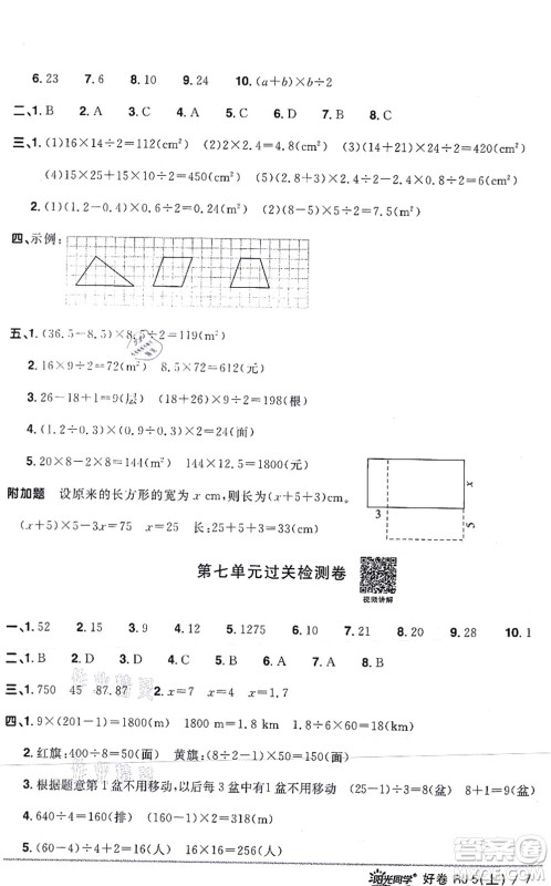 江西教育出版社2021阳光同学一线名师全优好卷五年级数学上册RJ人教版答案