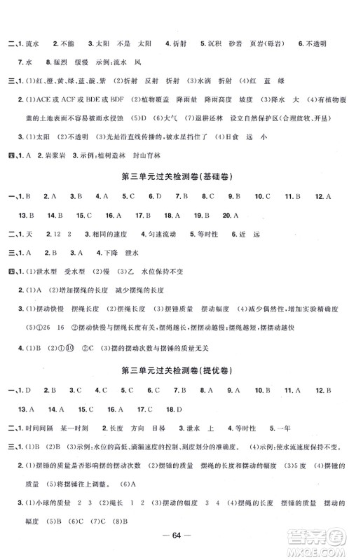 江西教育出版社2021阳光同学一线名师全优好卷五年级科学上册JK教科版答案