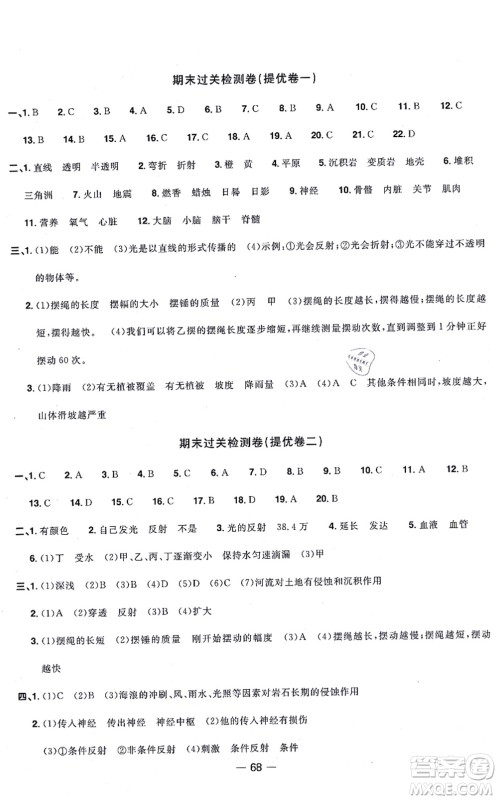 江西教育出版社2021阳光同学一线名师全优好卷五年级科学上册JK教科版答案