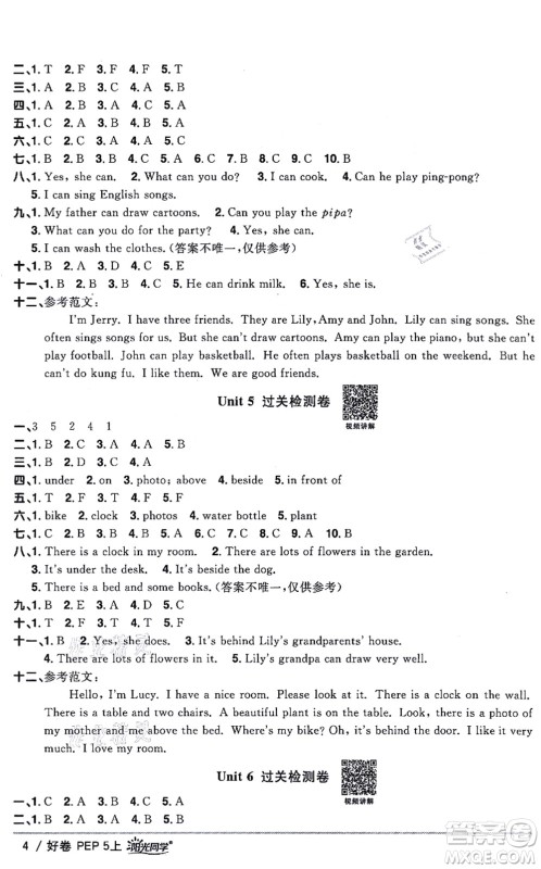 江西教育出版社2021阳光同学一线名师全优好卷五年级英语上册PEP版答案