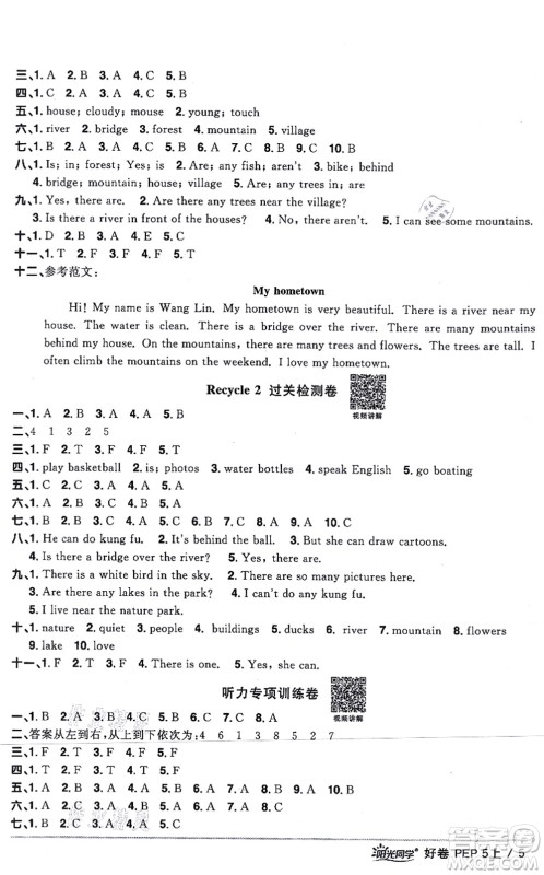 江西教育出版社2021阳光同学一线名师全优好卷五年级英语上册PEP版答案