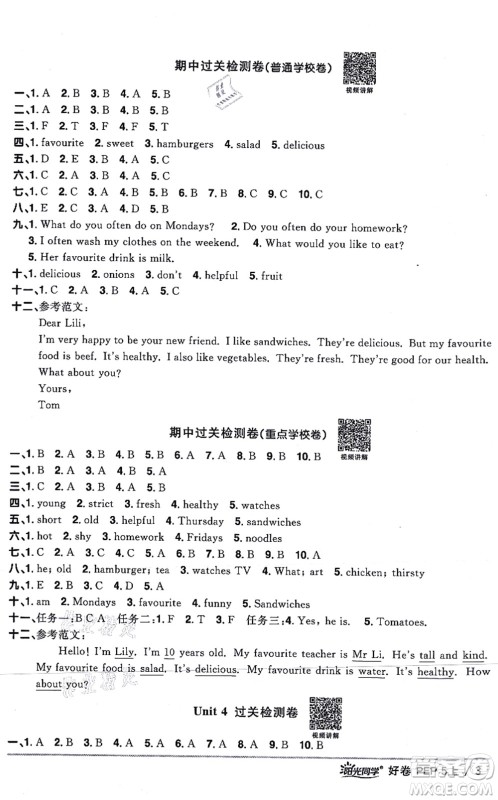 江西教育出版社2021阳光同学一线名师全优好卷五年级英语上册PEP版答案